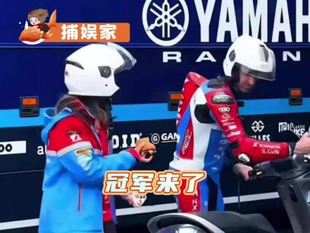 日子也是好起来了,跟冠军用上了同款 #瓦伦丁德比斯#雅迪#张雪
