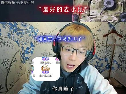 小鼠真的很认真听泽哥的每一句话,很珍惜也很懂得感恩, 最好的小鼠和泽组合!#陈泽 #麦小鼠 @麦小鼠大王