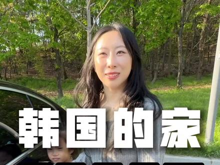 在韩国一家四口180平的家,你们觉得如何?