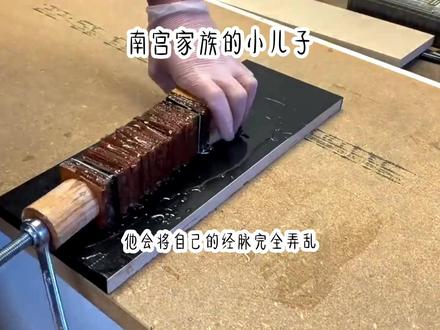 南宫家族的小儿子#小说 #小说推荐 #木工diy #手作diy