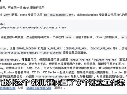 生成可编辑PPT GitHub热门Skill 原生动画效果 #ppt #智能体 #skill #skills #claudecode