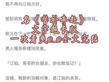 超长文字版,一次看爽(原文已完结,未侵权)江焰 陶枝 江崇文 江焰陶枝 江焰陶枝小说 江焰陶枝小说后续 江崇文陶枝 江崇文陶枝小说 江崇文陶枝小说后续 江焰陶枝江崇文 江焰陶枝江崇文小说 江焰陶枝江崇文小说后续 出局奔赴 出局奔赴小说 出局奔赴小说后续 出局奔赴小说结局 江驰 陶枝 江司允 江驰陶枝 江驰陶枝小说 江驰陶枝小说后续 陶枝江司允 陶枝江司允小说 陶枝江司允小说后续 微凉奔赴 微凉奔赴小说 微凉奔赴小说后续 微凉奔赴小说结局 江彦 陶枝 江崇文 江彦陶枝 江彦陶枝小说江彦陶枝小说后续 陶枝江崇文 陶枝江崇文小说 陶枝江崇文小说后续 奔赴错位 奔赴错位小说 奔赴错位小说后续 奔赴错位小说结局 奔赴示好 奔赴示好小说 奔赴示好小说后续 奔赴朝他 奔赴朝他小说 奔赴朝他小说后续#小说推荐 #已完结 #虐心片段 #病娇 #追妻火葬场