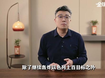 伊朗复仇行动升级!大规模打击油气设施,冲击有多大? #全球创作者计划 #时代的荣耀 #零基础看懂全球