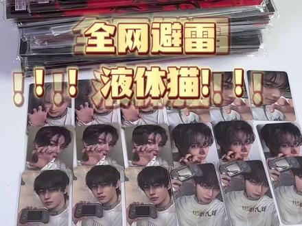 超绝漏发液体猫#开箱 #避雷 #enhypen