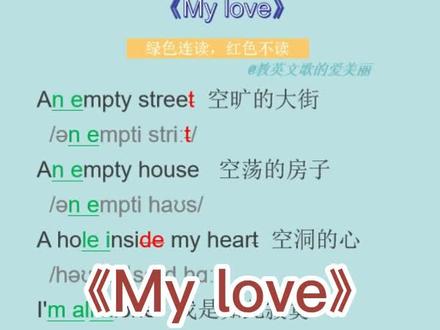 My love 慢速教学
#英文歌教学 #经典英文歌