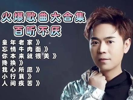 马健涛最火合集,最后一首竟让全网集体回忆童年