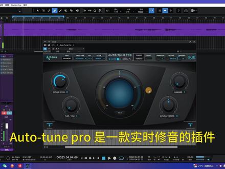 Auto-tune pro实时修音插件 也可以当作电音使用#声卡调试 #直播设备 #autotune电音