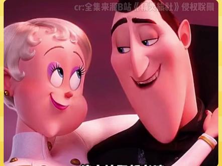 《精灵旅社》德古拉你真的爱过玛莎吗#精灵旅社 #每周B看