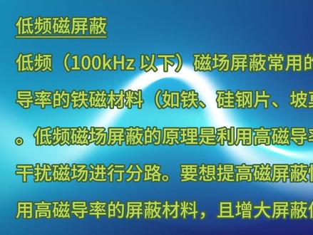 #抖音百分大战 #巨好逛计划 #磁场 磁场屏蔽是什么?