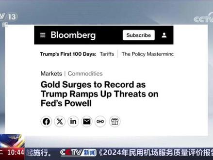 市场担忧美联储主席被解职 金价创新高