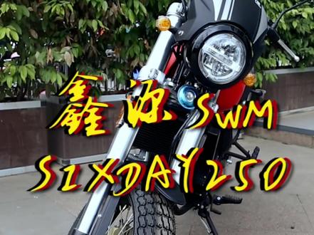 鑫源250复古车sixday#摩托车 #机车 #测评 @抖音小助手