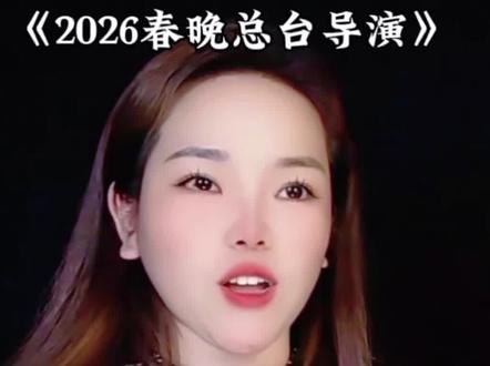 #春晚话题 #央视新闻#春晚@抖加🔥上热门🔥dou+🔥热点宝