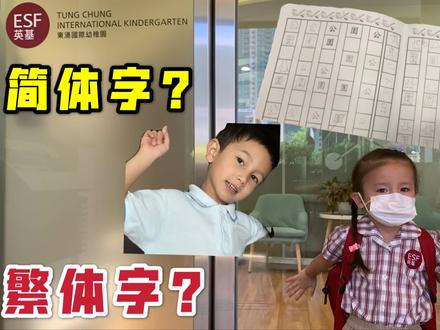 香港学校是否教普通话?来看看香港的“两文三语”的教育政策!
