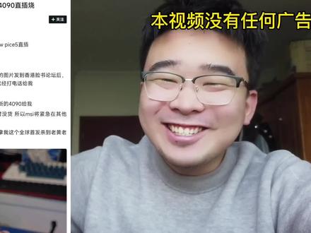 4090用直插线仍会烧毁!AMD全靠同行衬托!老黄似乎不太高兴!#电脑 #显卡 #数码 #科技