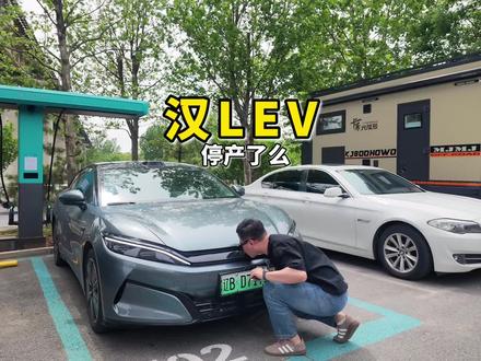 比亚迪汉L是停产了吗?已经定车的还能提到车么?#比亚迪 #汉L #双枪充电 #兆瓦闪充 #比亚迪闪充