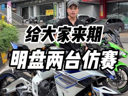 张雪820出来后 这台车还香吗? 今日分享两台热门仿赛 升仕703RR 川崎Ninja400!#机车 #张雪820rr #升仕703rr #川崎ninja400 #仿赛