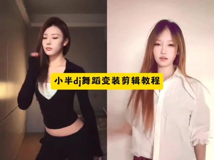 来了来了,你们要的小半dj舞蹈变装剪辑教程来了 猫猫摇手势舞转场教程#猫猫摇 #小半dj变装剪辑教程#小半dj变装特效教程 #小半di摇教程#剪映 小半di变装小半di变装教学小半dj变装特效小半dj变装滤镜小半dj变装剪辑教程小半dj变装特效教程小半DJ变装视频小半dj变装wink小半dj变装wink教程小半dj变装特效是什么宝丽来柔光胶片小半dj变装滤镜猫猫摇原创小半dj舞蹈教学DJ版小半舞蹈挑战小半dj变装剪辑教程小半dj变装剪辑小半转场怎么剪 小半dj变装滤镜小半dj舞蹈教学小半dj变装wink小半dj摇教程小半变装视频 小半转场怎么剪小半d变装滤镜小半djj舞蹈教学 小半dj变装剪辑教程 小半dj变装热门卡点 变装音乐剪辑小半dj变装滤镜怎么用小半 DJAwRemix小半dj舞蹈小半dj舞蹈教学小半d变装滤镜怎么拍 小半变装滤镜推荐小半dj带感版小半dj舞蹈变装完整版 猫猫摇滤镜 小半dj变装特效后面特效小半di变装特效是什么小半di变装剪辑小半dj变装特效模板 小半dj变装特效攻略小半dj变装特效在哪找小半dj变装特效音乐小半dj变装特效怎么拍 小半dj变装特效制作方法小半dj舞蹈教程 小半dj舞蹈变装小半dj手势舞小半dj舞蹈转场教学小半dj摇变装大理小半变装小半dj带感版小半dj舞蹈简单版 忘不掉的你dj变装小半变装彭十六小半dj变装教学小半转场怎么剪变装剪辑无缝衔接视频小半dj变装拍摄方法小半dj舞蹈教学分解 小半转场怎么剪小半dj变装滤镜 小半剪辑教程剪映小半dj舞蹈分解动作小半舞蹈转场教程小半变装剪辑思路 怎么剪小半dj变装 小半dj变装剪映模板小半dj变装一键拍同款小半dj变装p图指令