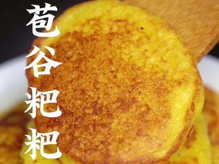 云南特有的新鲜苞谷粑粑🌽,现磨玉米现做粑粑,超级简单有手就会#玉米粑粑 #妈呀太香了 #玉米的神仙吃法 #菜菜的美食