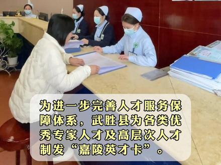 8类15项优惠便利 “嘉陵英才卡”让人才服务更温馨#英才卡 #人才引进 @抖音小助手