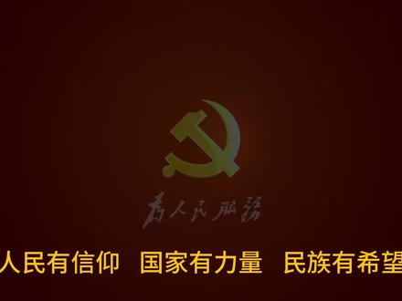 同志,请说出您的党龄。2026年是中国共产党成立105周年,重温入党誓词,人民有信仰,国家有力量,民族有希望。#增强磁场 #入党誓词 #七一建党节 #建党百年 #重温入党誓词