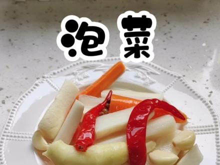 这样做的泡菜太好吃了,酸辣爽口,它会让你在炎炎的夏日里胃口大开#开胃菜 #泡菜 #跟着抖音学做菜