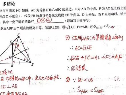初中数学北师大版八年级下学期压轴题系列-多结论#数学题太难了