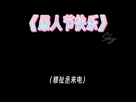 果果们愚人节快乐啊!日子越来越有盼头了!
=ᗜ ᴗ.ᗜ= & =ᗜࡇᗜ=
两只小猪快点见面!#豚馒 #271199 #愚人节 #幸福