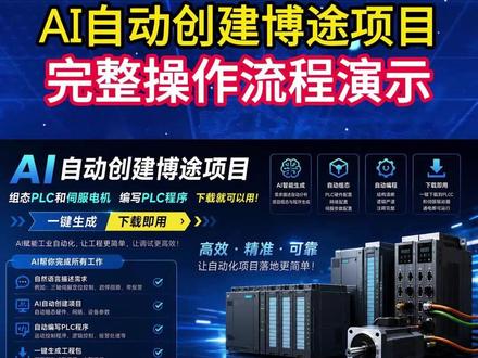 实操讲解:如何用 AI 自动创建博途项目~ #西门子博途 #自动化 #西门子plc #ai自动化 #plc编程