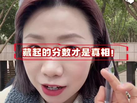 重庆珠珠校只发等级?藏起的分数才是真相!! 巴蜀育才等级背后,分数差距吓死人!#重庆教育 #期末成绩 #初中等级划分 #初一初二 #寒假规划好孩子的学习