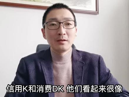 信用卡和消费贷款有什么区别?举例说明 #金融小知识 #信用卡 #消费贷 #财商思维
