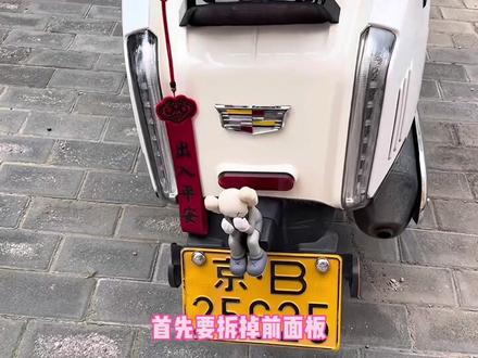 维多利亚150/维多利亚300拆侧边条
#维多利亚150
#维多利亚300
#北京维多利亚俱乐部
#维多利亚保养
#复古踏板