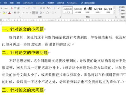 毕业论文答辩时的道歉模板来啦,拿走不谢!#毕业论文答辩 #论文答辩 #毕业答辩 #答辩 #答辩现场