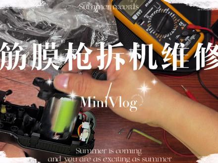 肌肉筋膜枪拆机维修。kus浙江舒荣#家电维修 #筋膜枪拆机