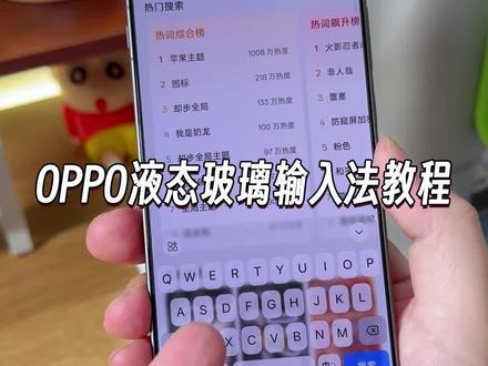 OPPO手机如何开启液态玻璃输入法的隐藏功能小技巧,一加OPPO真我手机都可以设置#玩机技巧 #OPPO玩机技巧 #液态玻璃输入法 #输入法教程