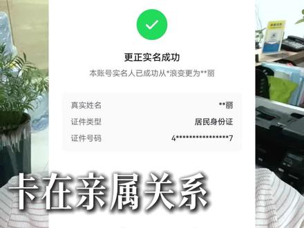 更正抖音实名,卡在亲属关系,就是这样解决!#更换抖音实名 #实名认证换绑 #实名认证 #抖音换实名 #非亲属换实