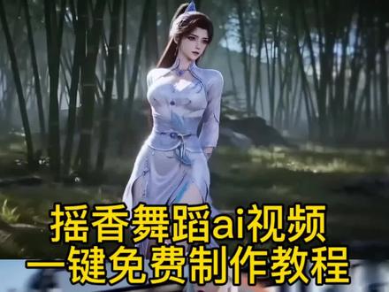 摇香ai舞蹈视频免费生成教程来了
#小云雀AI #小云雀爆款马上成片 #小云雀seedance #摇香舞蹈ai怎么做 #摇香舞
摇香ai舞蹈视频
摇香舞蹈ai口令
摇香舞蹈ai指令
摇香舞蹈ai生成步骤
摇香舞蹈ai快速生成