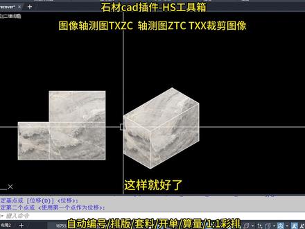 cad图像轴测图转换 #hs工具箱 #石材Cad #cad排版 #cad效果图 #cad教程