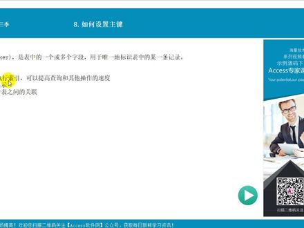 8.如何设置主键 #access数据库