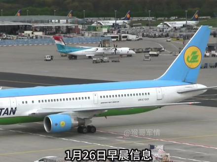 1月26日早晨国际热点信息汇总 #中东局势 #俄乌冲突 #国际 #全球看点 #国际热点