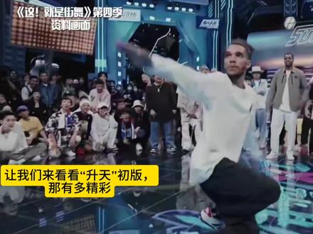 Zyko强势归来,“升天”进阶2.0#街舞