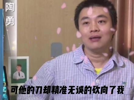 2020年一月初,崔振国来到北京朝阳医院找到医生陶勇进行视网膜脱落手术,此时的陶勇刚做完一场大手术,但听完崔振国病症后,又对其开始了长达四小时的视网膜脱落手术,幸运的是,手术很成功,崔振国也很感激陶医生。
2020年1月20日,崔振国提着一把菜刀进了医院,找到医生陶勇就是一顿乱砍,原因竟然是手术后没有达到完全恢复的效果,找医院赔偿却被拒绝...
尽管抢救及时,陶医生保住了性命,但他却因此残疾,这不仅仅是对他职业生涯的一次打击,更是摧毁了即将手术的1800多名病人的希望。
通过艰苦的康复训练,成功重返手术台。他不仅重新拿起了手术刀,而且还进行了高难度的眼科手术。#陶勇医生 #医者仁心