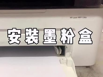 惠普136提示检测不到硒鼓 。胥哥轻松修复#打印机 #打印机维修 #维修 #小胥聊打印 #惠普