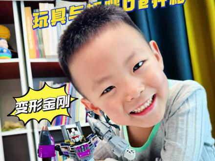 等了很久终于收到合体混天豹的拓展包啦,赶紧合体一下… #布鲁可积木 #变形金刚 #混天豹 #积木 #拼装模型