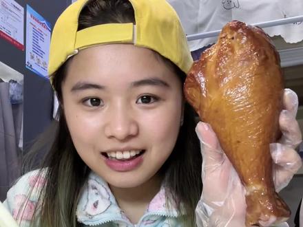 哎呀这个火鸡腿好嫩呀一点都不柴 不要空口当零食吃会咸 配着菜饭吃 好好吃好喜欢好爽好嫩好滑好香好幸福..!#火鸡腿 #吃鸡腿记