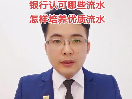 关于银行流水,记住这几个重点#买房 #房产知识 #买房那些事 #抖音房产 #南宁房产 #抖音小助手