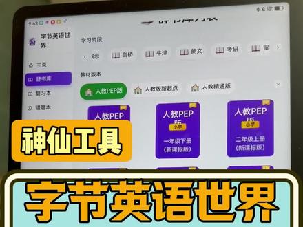 英语世界又更新啦!课本同步,全年龄段覆盖,从小到大的辞书全部都有#英语#自学#背单词#学英语