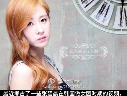 关于张碧晨在韩国做的那些事
扒了好久以前的贴和采访,从下午两点剪到现在。。
蛋糕那些别的博主已经做过解释,我来发一些关于她做女团那时候的事情,趁着现在可能还有热度,出一份微薄之力吧。
很可能又是仅粉丝可见的澄清 不过 能多让一个人刷到也好
#张碧晨 #张碧晨私生 #澄清 #娱乐圈 #谣言