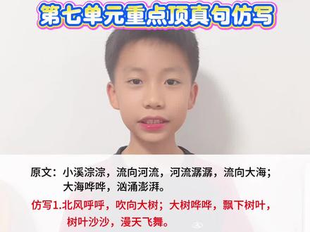 #三年级 三年级语文上册 第七单元顶真句仿写#小学语文 #每天进步一点 #每日学习打卡 #日积月累