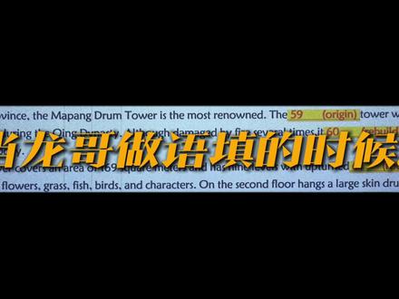 一秒无脑秒杀!一招“劫匪插葱”砍废话抓考点,零基础照样语填满分#高中英语 #2026高考 #语法填空 #学霸秘籍 #解题技巧