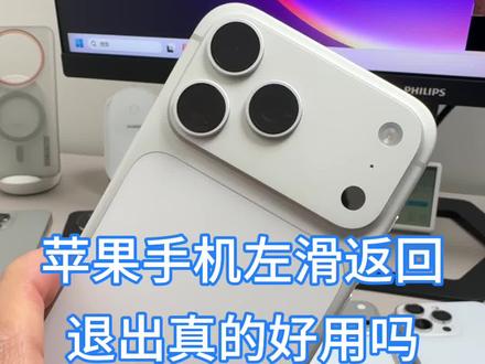 # 苹果手机返回键退出左滑返回不好用